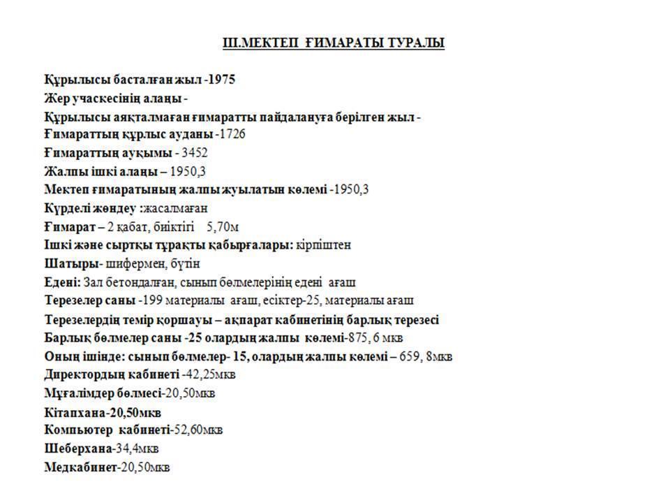 Мектептің төлқұжаты