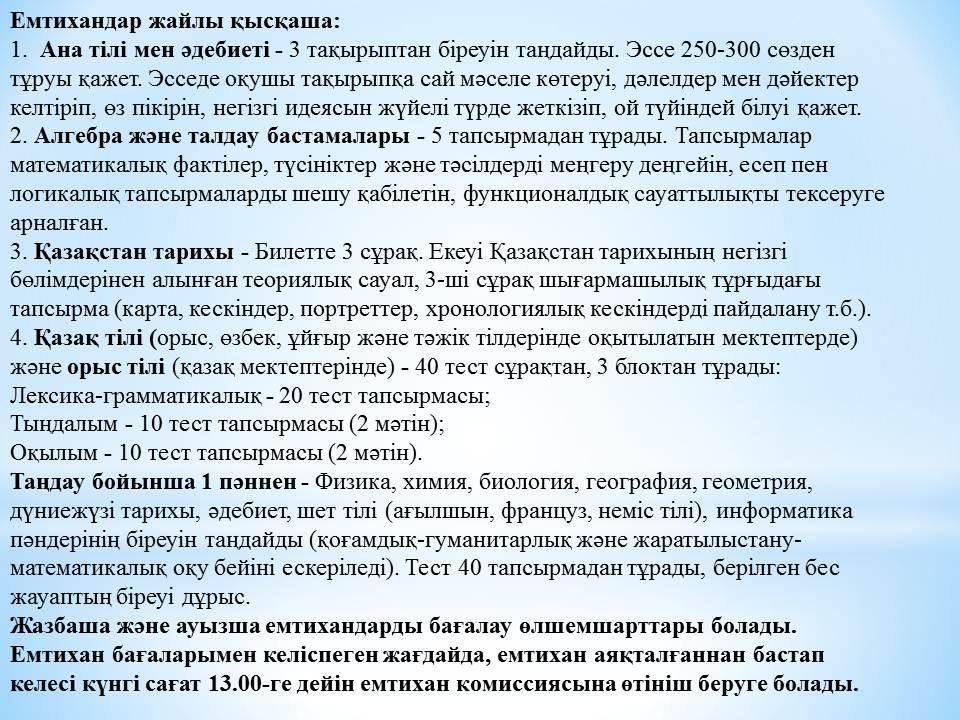 Қорытынды аттестаттау. ҰБТ жаңа форматы